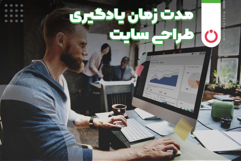 مدت زمان یادگیری طراحی سایت