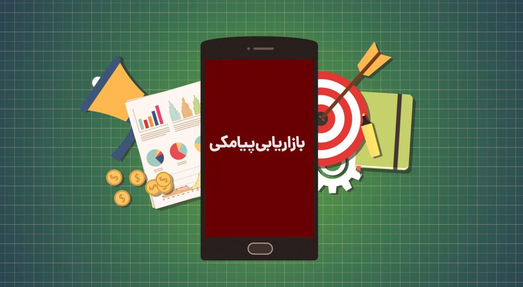 8 ترند بازاریابی پیامکی در سال 2024 که باید به آنها توجه کنید