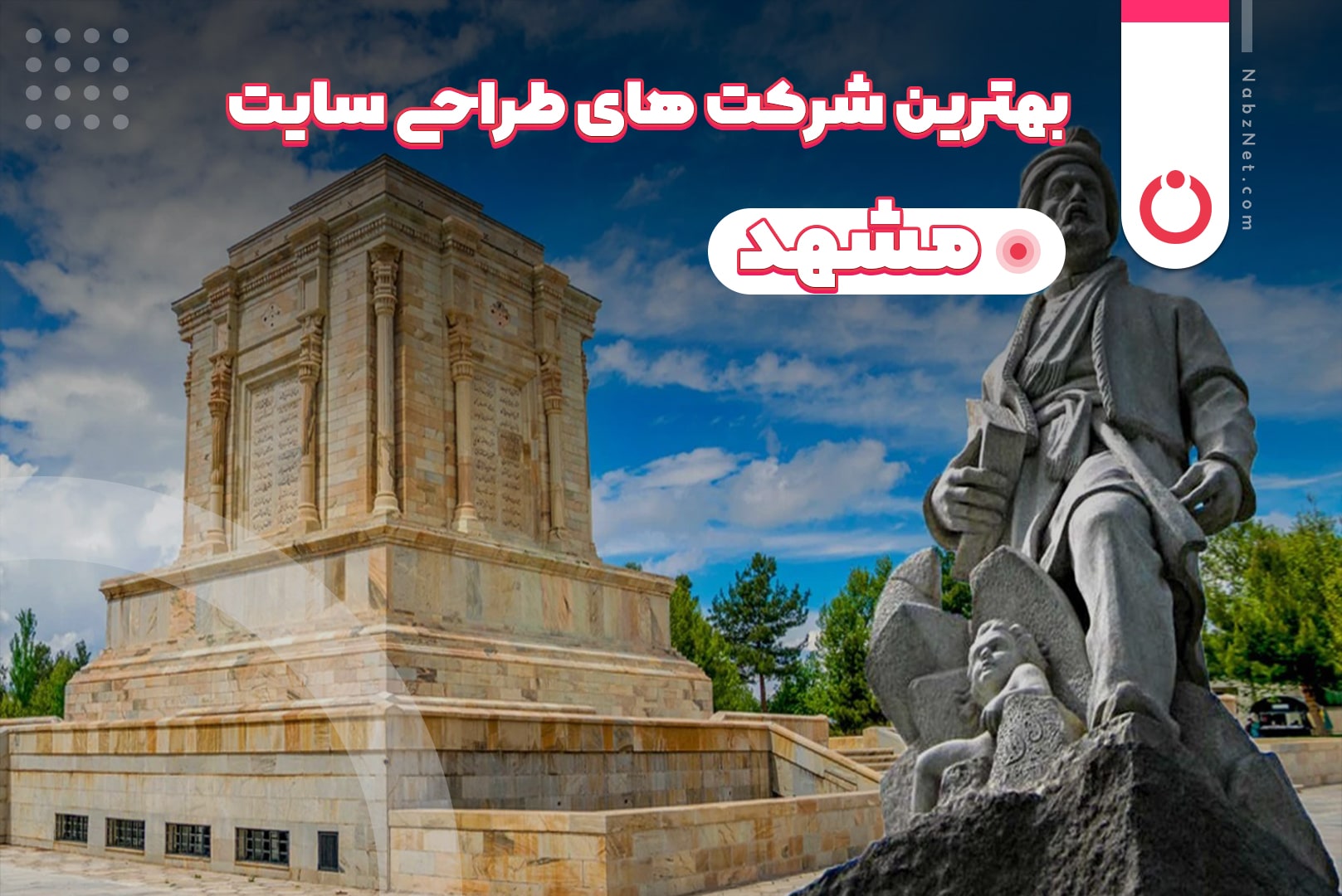بهترین شرکت های طراحی سایت مشهد