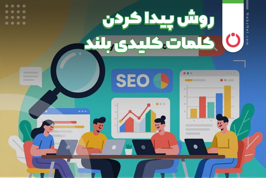 روش پیدا کردن کلمات کلیدی بلند