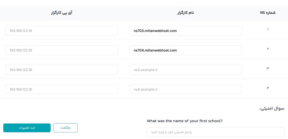 دامنه dns ایرنیک